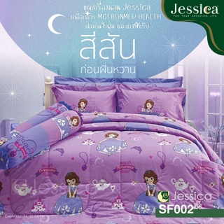 Jessica SF002 (ชุด5ชิ้น) เจสสิก้า ผ้าปูที่นอน ไม่รวมผ้านวม (ขนาด 5ฟุต หรือ 6ฟุต ) ลายโซเฟีย (Sofia)