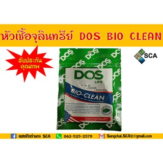 หัวเชื้อจุลินทรีย์ DOS BIO CLEAN (30g.)