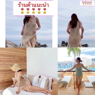 เดรสไหมพรมชายครุยใส่คลุมชุดว่ายน้ำ