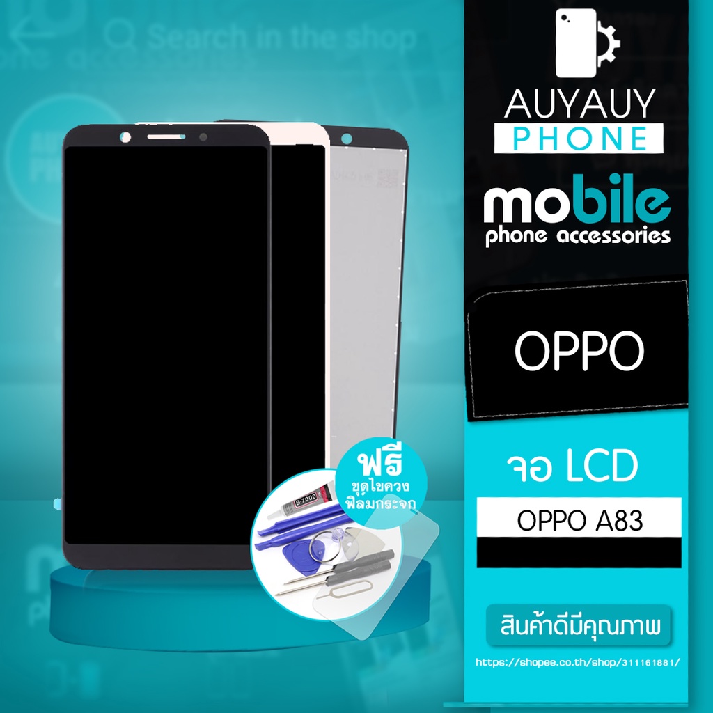 จอ OPPO A83  LCD oppo a83  หน้าจอ OPPO แถมฟรีชุดไขควง+ฟิล์มกระจก