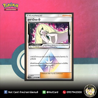 [Pokemon] ลูซามีเนะ prism (AS3b B 173/183 PR)