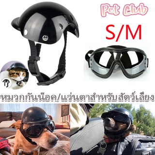 ✨COD🐕 หมวกกันน็อคสุนัข🥽 แมว หมา🧢สัตว์เลี้ยง ABS หมวกกันน็อค อุปกรณ์หมวก🚴‍♀️