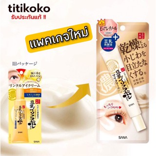 Sana Namerakahonpo Wrinkle Eye Cream N 20g ครีมทาลดริ้วรอยรอบดวงตา