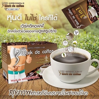 กาแฟควบคุมน้ำหนัก Workdee พลัส​ กาแฟเพื่อสุขภาพ​ coffee​Slimming​ Plus​ 1 กล่องมี 10 ซอง ทานดีทานง่าย