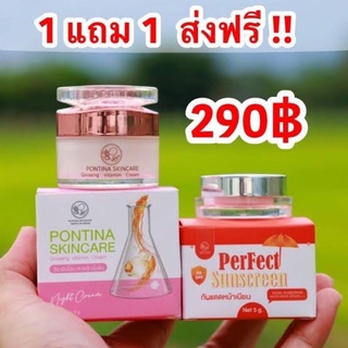 PONTINA ครีมโสมพรทิน่า แถมฟรีกันแดด ขนาดบรรจุ 8 กรัม