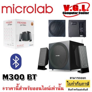 Microlab M300 BT Bluetooth Speaker 2.1 ch ลำโพงบลูทูธ 2.1