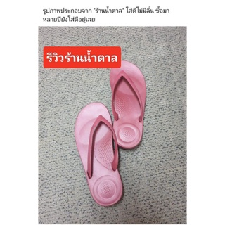 รองเท้าแตะ fitflop รุ่นนี้ใส่ดีมาก รีวิวเพียบ