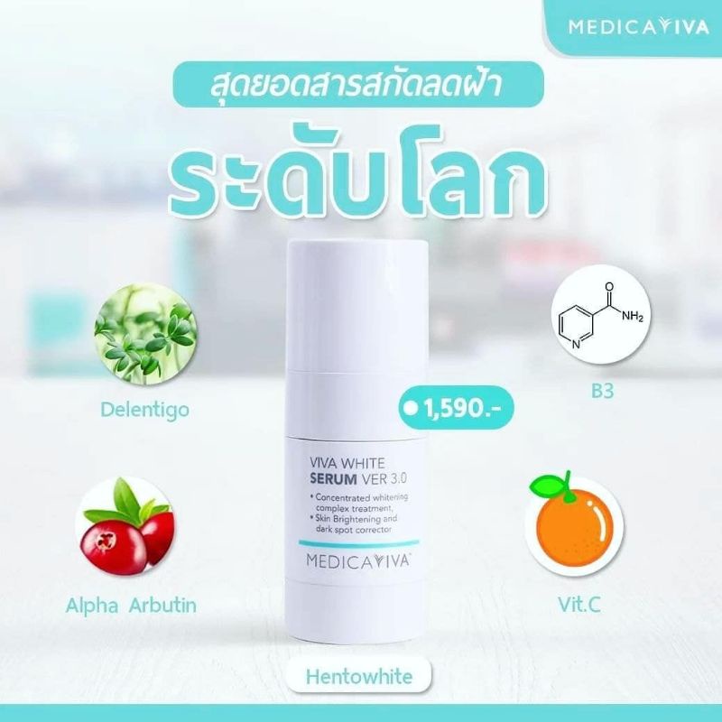Viva​White​Serum​3.0