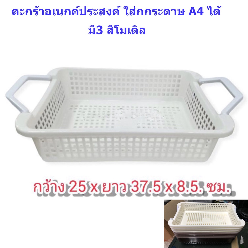 ตะกร้า,ตะกร้าใส่ของ ,ตะกร้าเอกสาร, ตะกร้าอเนกประสงค์ ,ตะกร้าพลาสติก ,ตะกร้าใสกระดาษ A4 no1149