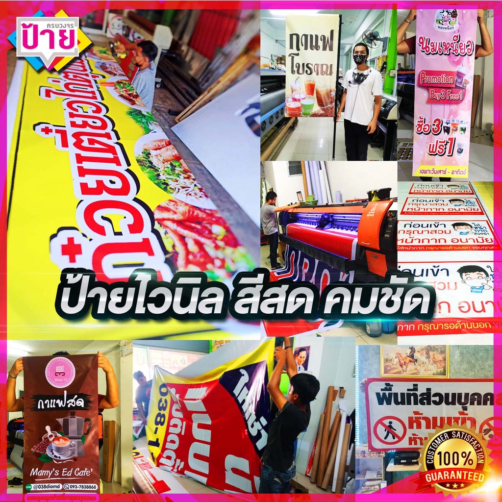 ป้ายไวนิล ร้านบาร์บีคิว มีหลายขนาด แก้ไขข้อมูลได้ แจ้งข้อมูลทางแชท