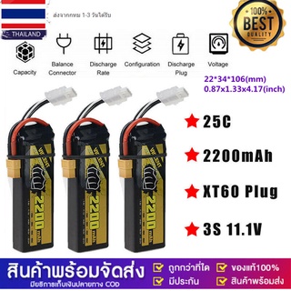 1-3แบตเตอรี่ แบตลิโพ Lipo 2200mAh 3s 11.1V 25C XT60 Battery  BEAT เซลล์เกรดA คุณภาพสูง เซลล์ไม่รั่ว ร้านไทย ส่งทันที