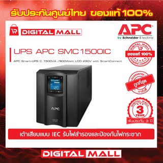 APC Easy UPS SMC1500IC ( 1500VA/900Watt)  เครื่องสำรองไฟ ของแท้ 100% สินค้ารับประกัน 3 ปี มีบริการFREEถึงบ้าน