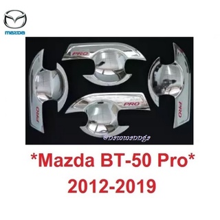 เบ้ารองมือเปิดประตู Mazda Bt50 BT 50 Pro 2012-2019 โครเมี่ยม โลโก้แดง มาสด้า บีที 50 โปร ถ้วยมือเปิด เบ้ามือ ถาดรองมือ