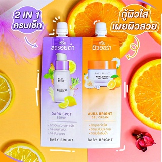 กล่องx6ซอง🔥Baby Bright Duo Booster Dark Spot Serum &amp; Aura Bright Gel Cream เบบี้ไบร์ท 2in1 ลดรอยดำ+สิวผิวออร่า