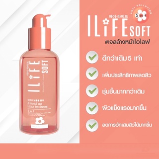 I-LIFE SOFT 120 ml เจลล้างหน้าไอไลฟ์ คลีนซิ่งคลีนเซอร์ 5 in 1 #โฟมล้างหน้าหมอกุ้ง