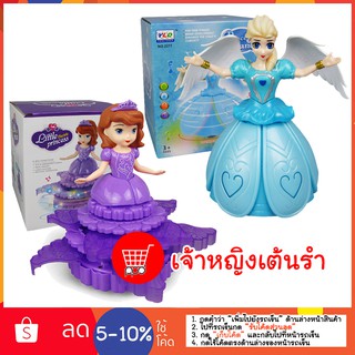 เจ้าหญิงเต้นรำ เอลซ่า โซเฟีย มีไฟ มีเสียง Princess Dance ppdshopping