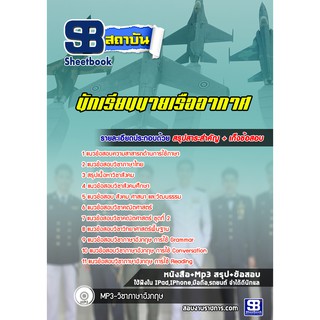 แนวข้อสอบนักเรียนนายเรืออากาศ