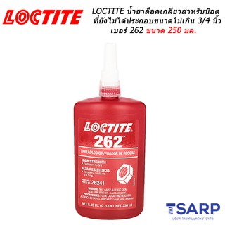 LOCTITE Threadlocker Medium to High Strength  เบอร์ 262 ขนาด 250 มล.