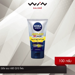 Nivea นีเวีย เมน ทรีดี Q10 โฟม 100 กรัม ผลิตภัณฑ์ทำความสะอาดใบหน้าผู้ชาย ทำความสะอาดผิวหน้าได้อย่างล้ำลึก ผิวชุ่มชื้น สุขภาพดี