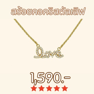 Shependence สร้อยคอคริสตัล LOVE  (Crystal Love Necklace)