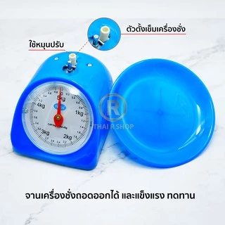พร้องส่ง ตาชั่งสปริง ตราชั่งอาหาร ที่ชั่งอาหาร ตาชั่งกิโล ตาชั่ง ชั่งอาหาร กิโลชั่งอาหาร เครื่องชั่ง เครื่องชั่งอาหาร