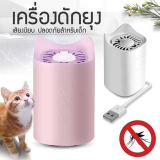 เครื่องดักยุง แบบ LED ที่ดักยุงและแมลง Mosquito killer มี 2 สี