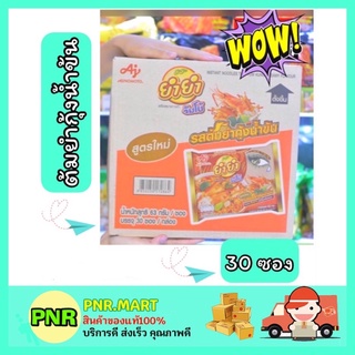 PNR.mart_[1ลัง] มาม่า ยำยำ YUM YUM  ต้มยำกุ้งน้ำข้น Tom yum instant noodle มาม่าลัง ของกินราคาถูก กับข้าว อาหารแห้ง