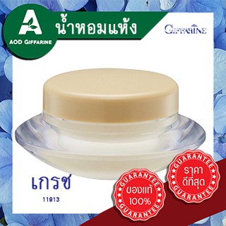 น้ำหอมแห้ง กิฟฟารีน Giffarine Solid Perfume เกรช น้ำหอม ชนิดครีม น้ำหอมกิฟฟารีน หอม ติด ทน นาน ละมุนต่อผิว อัดแข็ง ติดทน