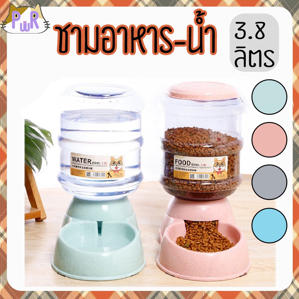[3.8ลิตร] ชามอาหารอัตโนมัติ หมา แมว ถ้วยอาหารอัตโนมัติสัตว์เลี้ยง plastic 38L auto-feed pet bowl [38