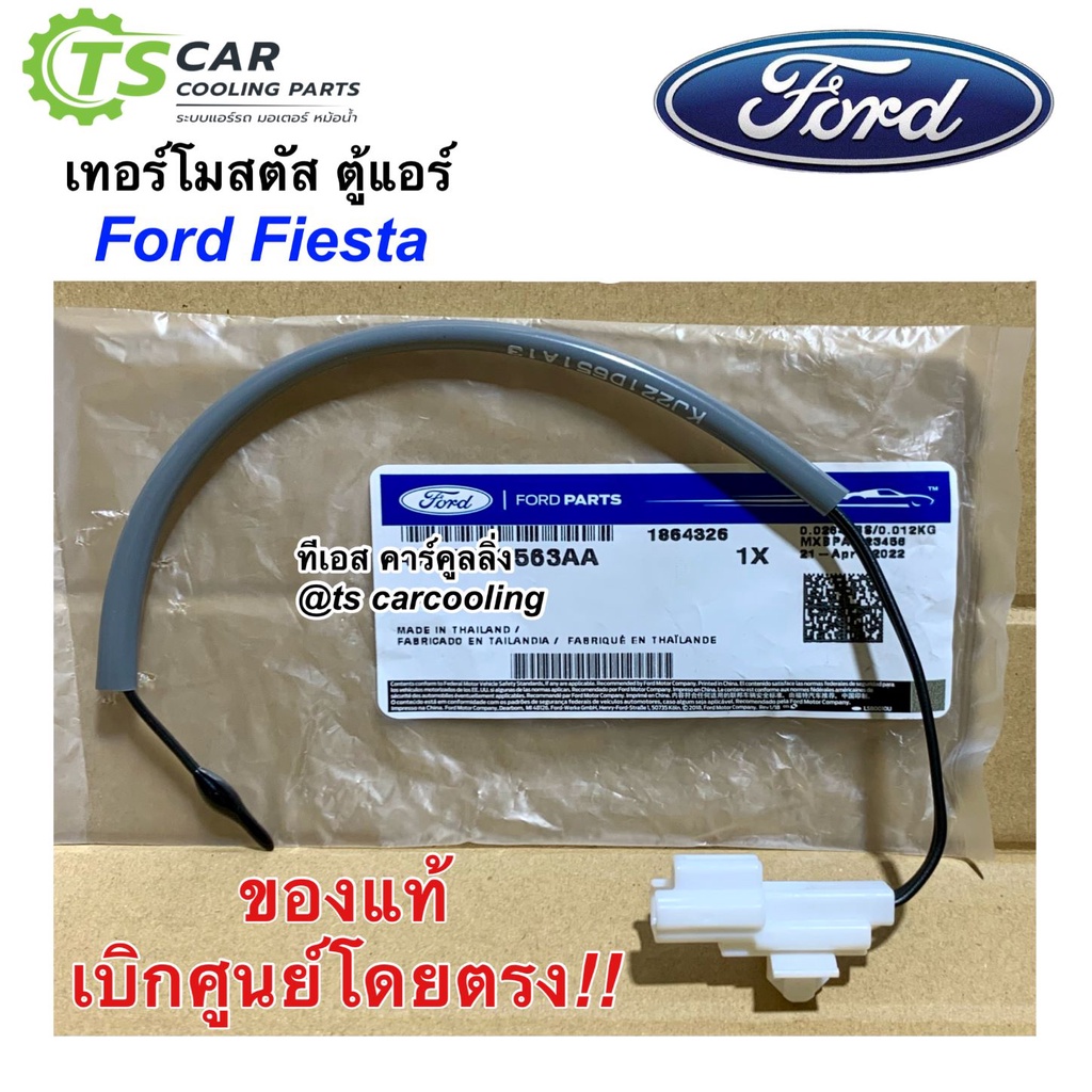 เทอร์โมสตัท วัดอุณภูมิ ตู้แอร์ ฟอร์ด Ford Fiesta (แท้ D6B1-19C734-AA) หางเทอร์โม ตู้แอร์ ฟอร์ด เฟียซต้า