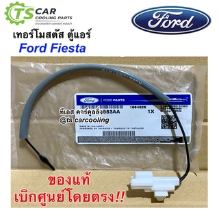 เทอร์โมสตัท วัดอุณภูมิ ตู้แอร์ ฟอร์ด Ford Fiesta (แท้ 563AA) หางเทอร์โม ตู้แอร์ ฟอร์ด เฟียซต้า