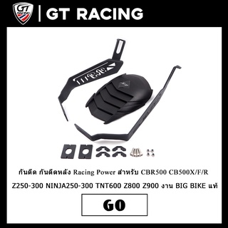 กันดีด กันดีดหลัง Racing Power CBR500 CB500X/F/R CB650F CBR650 Z250 Z300 NINJA250-300 TNT600 ER6N  ER6F Z800 Z900