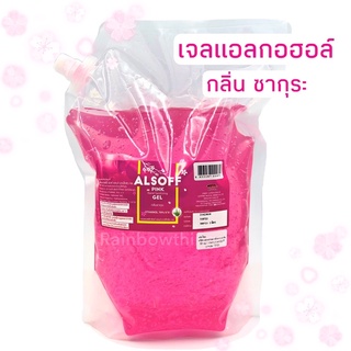 ALSOFF PINK เจล Alsoff Hand Gel Pink 2000ml.