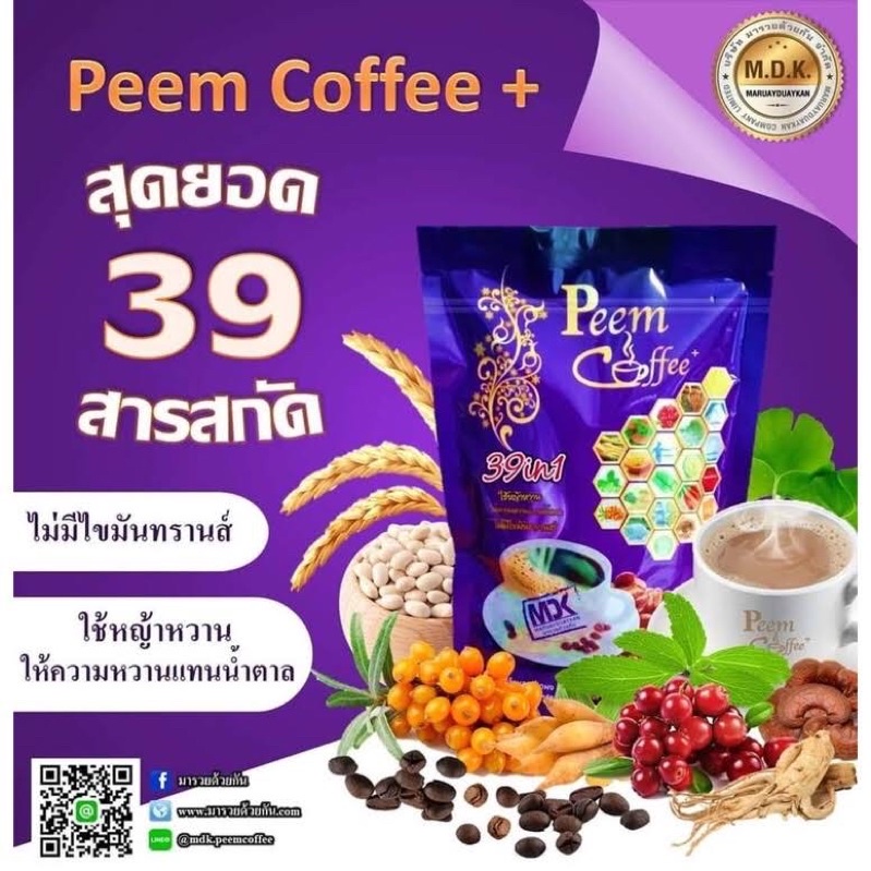 peem coffee กาแฟภีมคอฟฟี่ 39in1 ของใหม่ ของแท้100%