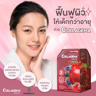 collagen collagenaคอลลาเจน คอลลาจีน่า ให้ผิวเด็ก ผิวแห้ง หยาบกร้าน ลดการเกิดริ้วรอย มี10ซอง แคลน้อยเพียง45kcalค่าoracสูง