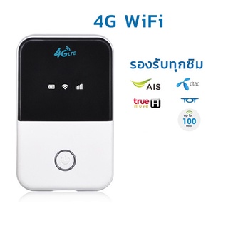 แบบพกพา4G LTE WiFi พ็อกเก็ต WiFi เราเตอร์ฮอตสปอต150Mbps ปลดล็อคโมเด็มมือถือรองรับ10ผู้ใช้สำหรับรถบ้าน TRA.Valve