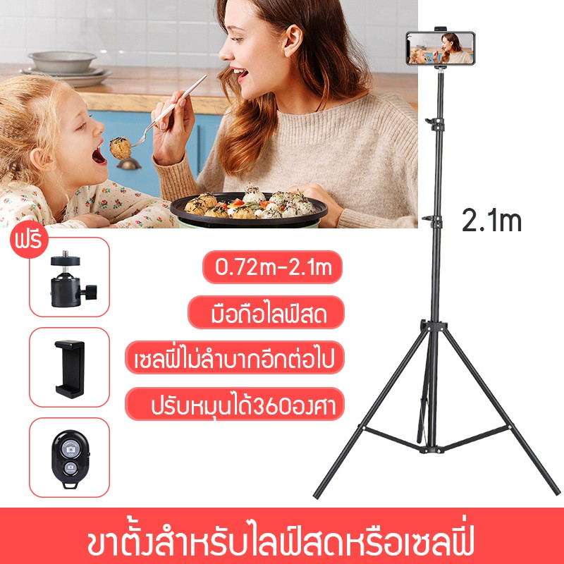ขาตั้งกล้อง 3 ขา ขาตั้งกล้องมือถือ ขาตั้งกล้องเซลฟี่ LIVE สด ขาตั้งไฟ ความสูง 210 CM รีโมทบลูทร
