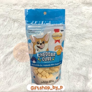 Smartheart Cheddar Cube 🧀 ขนมทานเล่นของสัตว์เลี้ยงแสนรัก