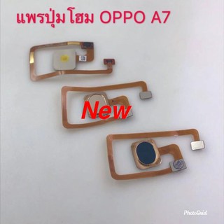 แพรปุ่มโฮม [Home-Cable] OPPO A7