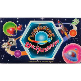 เกมเศรษฐี ตะลุยอวกาศ