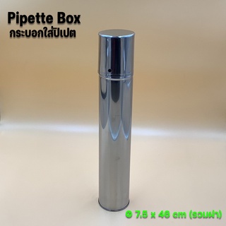 กล่องใส่ปิเปตต์ - Pipet Box *รวมฝา