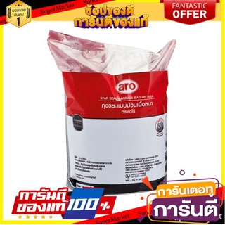 🌈BEST🌈 🔥ยอดนิยม!! เอโร่ ถุงขยะม้วน ขนาด 18x20 นิ้ว 1 กก. x 184 ใบ aro Garbage Bag Roll 18X20" 1 kg x 184 pcs 🛺💨