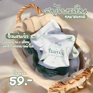 (สินค้าพร้อมส่ง)Phaiyen soap สบู่ไพรเย็น สบู่ออแกนิค สบู่ล้างหน้าตัวดังในtiktok ขนาด 30 กรัม