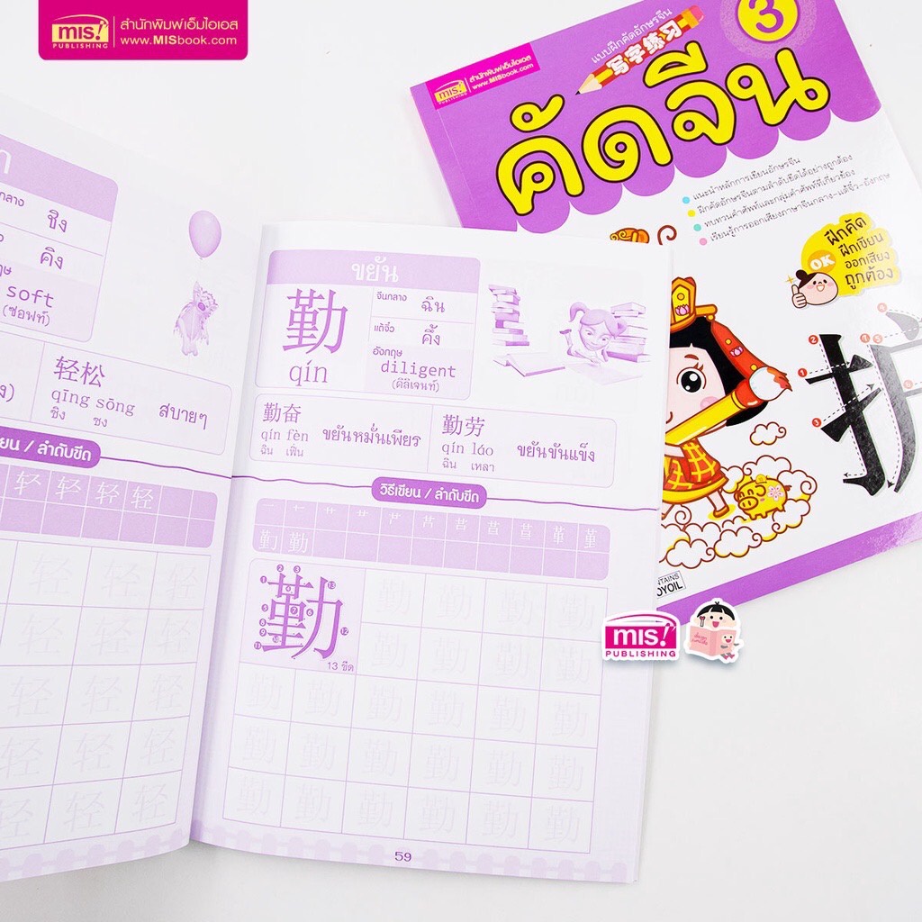 คัดจีน หนังสือแบบฝึกคัดอักษรจีน 3 เล่ม (ซื้อแยกเล่มได้) : คัดจีน ภาษาจีน - รูปที่ 6