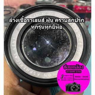 ซ่อมเลนส์ ล้างเชื้อรา ฝุ่น ทำความสะอาดกล้องและเลนส์ เริ่มต้นที่ 300-2,500บาท(ขึ้นอยู่กับรุ่นเลนส์และสภาพด้านในเลนส์ครับ)