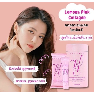 แท้💯%พร้อมส่ง‼️Lemona Collagen Premium คอลลาเจนผสมวิตามิน C (สูตรใหม่พรีเมี่ยมกระป๋องชมพู) 120 g. x 60 ซอง 1,000mg