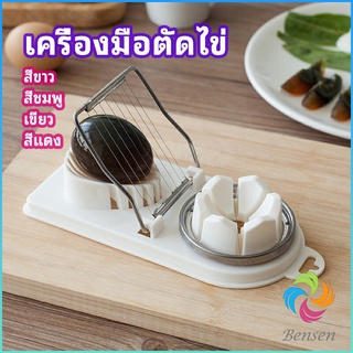 Bensen เครื่องตัดไข่ เครื่องตัดไข่ต้ม ที่ตัดไข่ ที่ตัดแบ่งไข่ต้ม  tool for cutting eggs