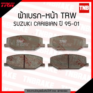 TRW ผ้าเบรค (หน้า) SUZUKI CARIBIAN ปี 1995-2001