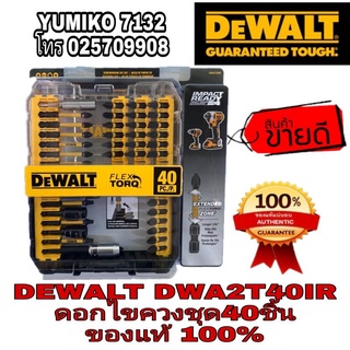 ‼️Sale‼️DEWALT DWA2T40IR ดอกไขควงชุด40ชิ้น ของแท้100%