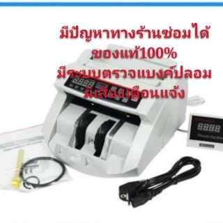 เครื่องนับธนบัตร 2in1 เครื่องนับเงิน / ตรวจแบงค์ปลอม รุ่น​2089